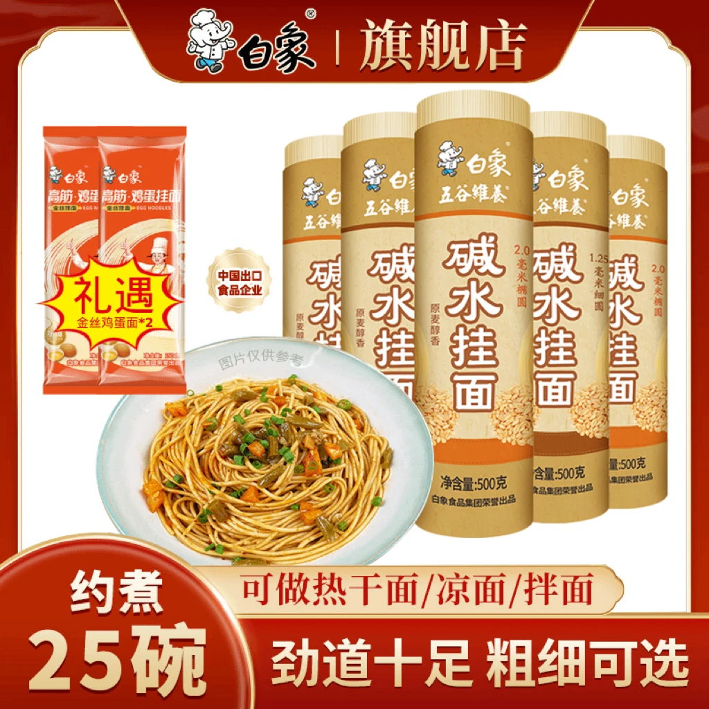 【白象】碱水面可做热干面500克*5卷+金丝150g*2包