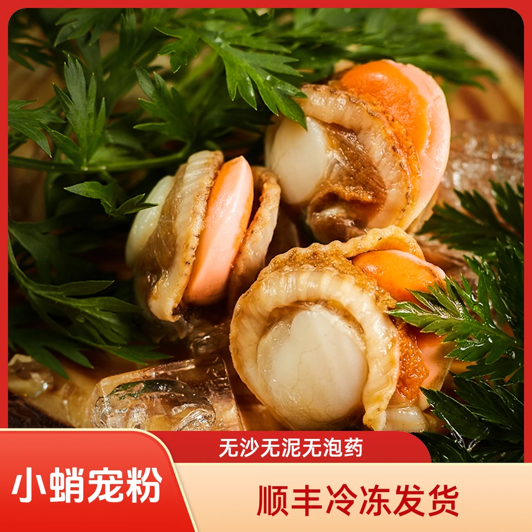 【宠粉推荐】五斤大扇贝肉烟台渤海港湾扇贝肉带黄带膏