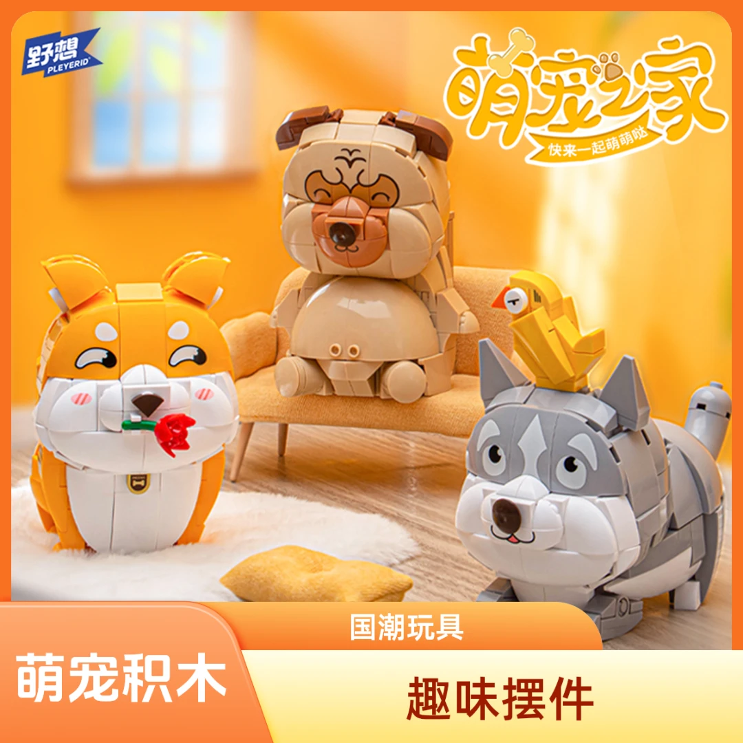 野想国潮玩具积木潮玩拼装宠物狗狗益智拼图笔筒桌面柴犬生日礼物