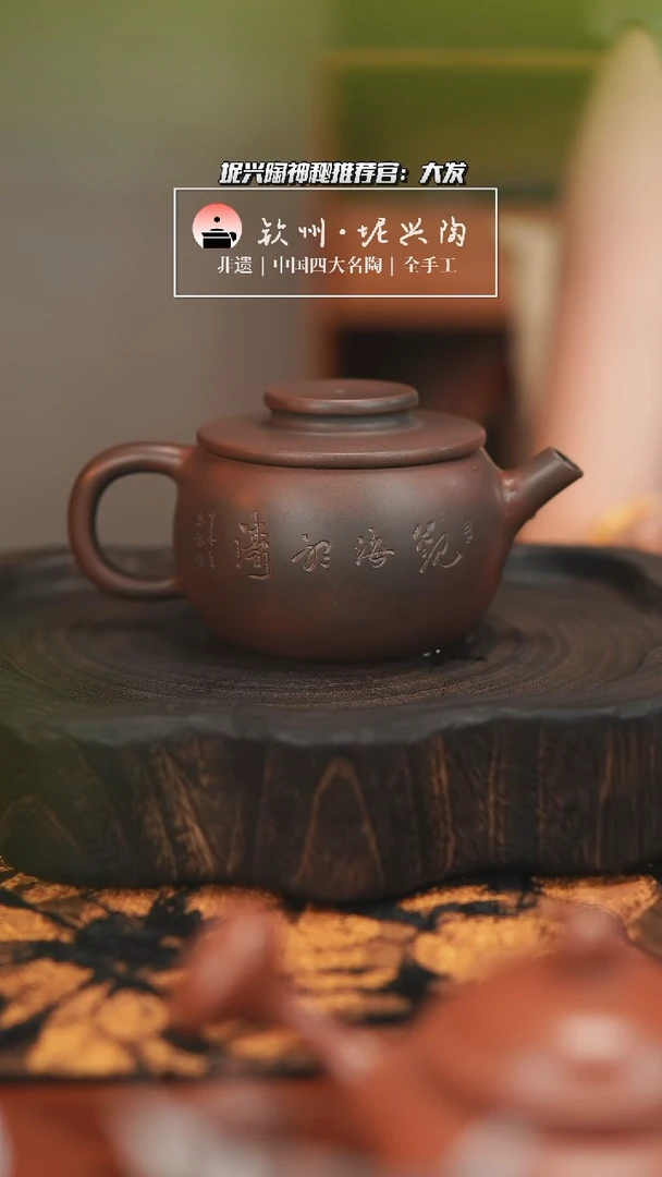 杨*坭兴陶 巨轮珠