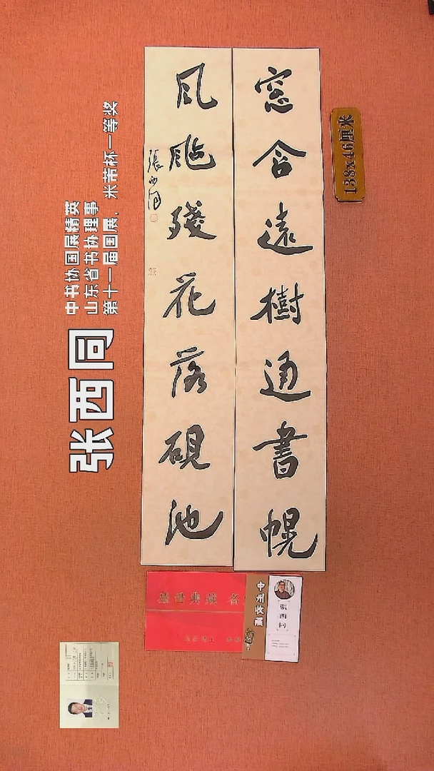 【闪购商品】书法79    张西同书法作品