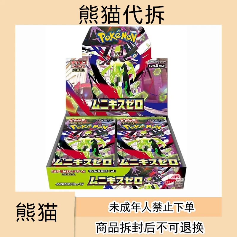 【熊猫直播日版M3代拆】日版宝可梦集换式卡牌