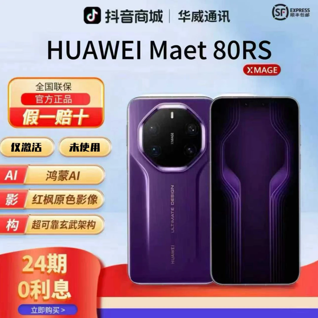 99新 Huawei/华为 【含24期优惠】Mate80RS非凡大师双层OLED玲珑屏
