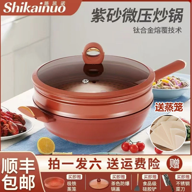 SHIKAINUO/施凯诺紫砂不粘锅家用炒锅健康少油多用锅全灶具紫砂锅