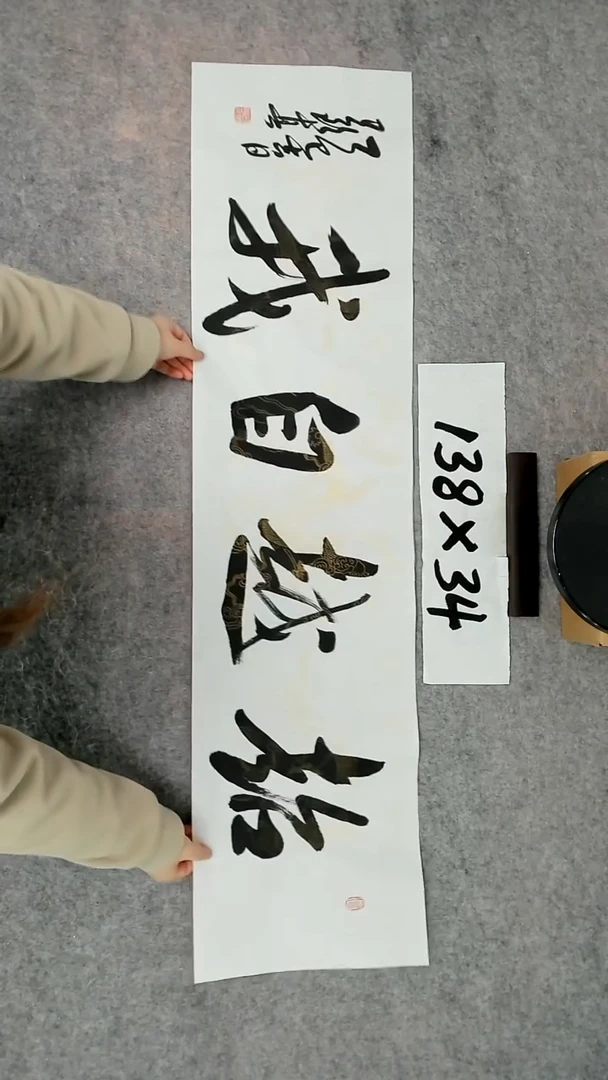 书法吕老师书法作品
