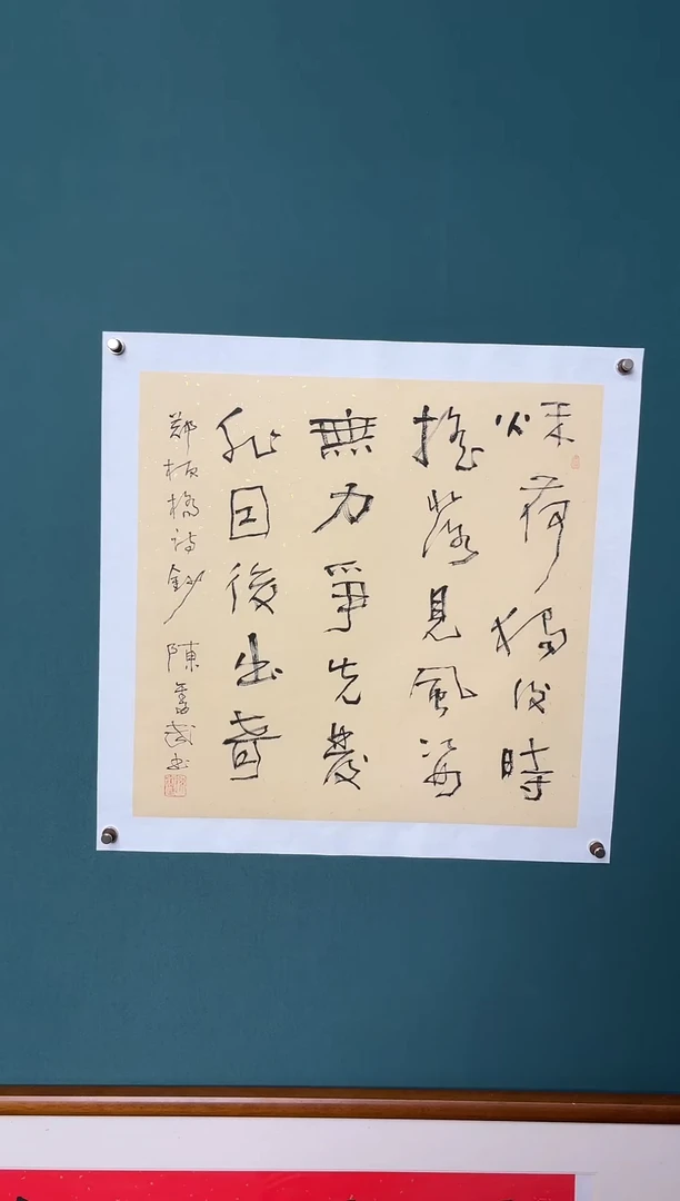 书法陈老师书法精品链接