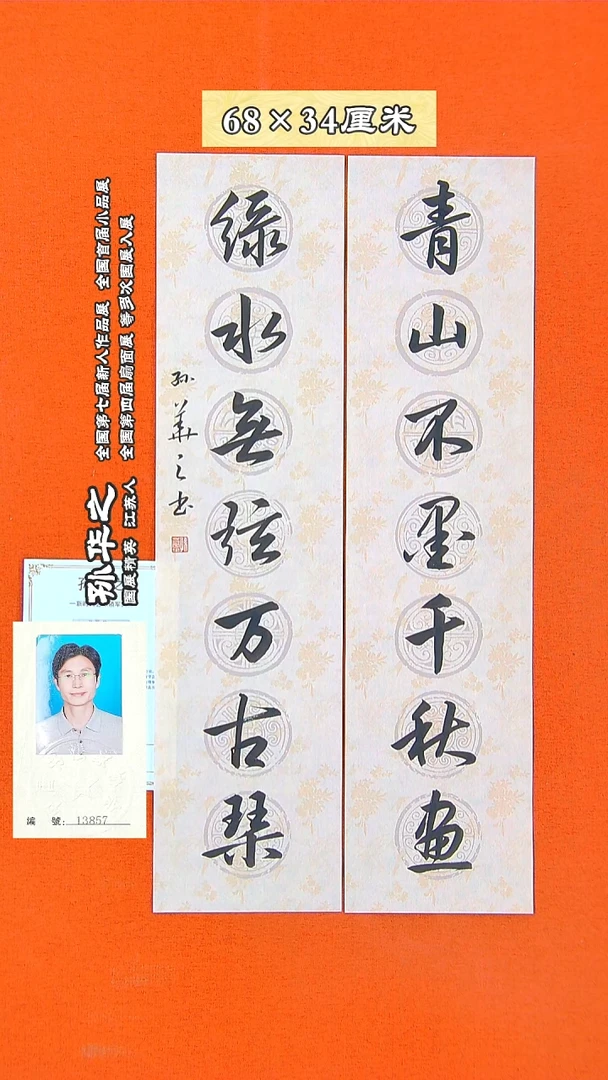 书法111a孙华之书法作品