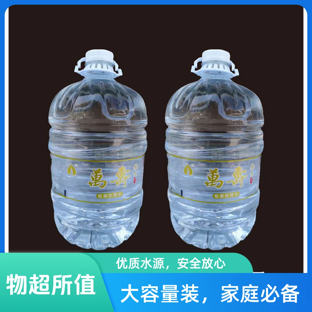 【两桶-无需押金】来自阳明山万寿养生泉天然山泉水 一次性桶装水  12L X  两桶 (同城可以晚上配送）【大桶水】