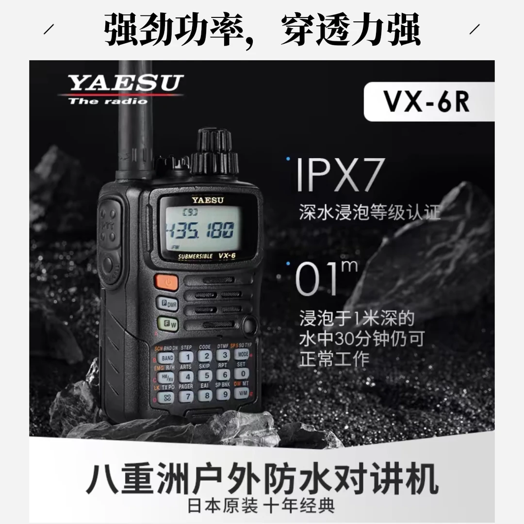 八重洲VX-6R防水手持对讲机户外自驾游越野手台