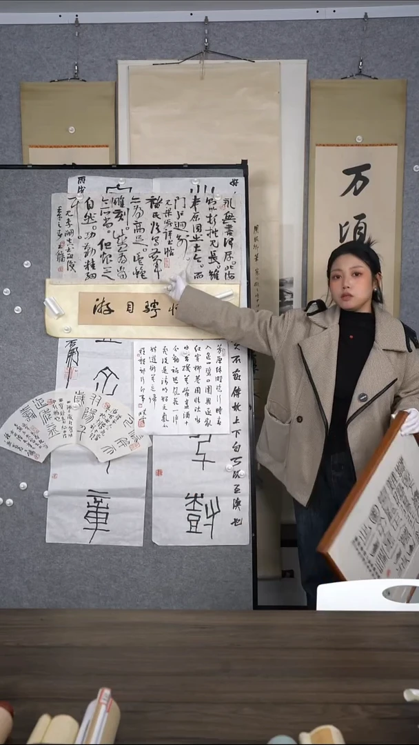北**守王老师多字书法