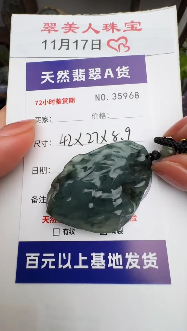 颈饰未镶嵌翡翠原石35968