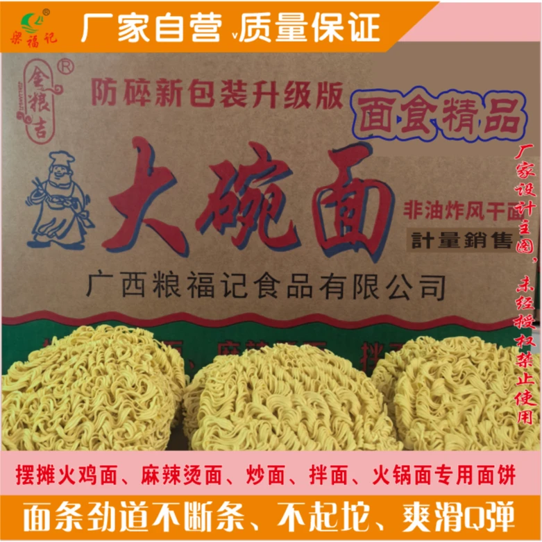 大碗面方便面摆摊火鸡面麻辣烫面炒面关东煮面梁福记厂家直销专用