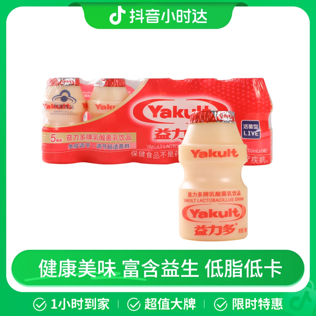 益力多 乳酸菌乳饮品 500mL（100mL*5瓶） 沃尔玛小时达 同城配送