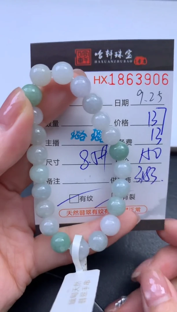 未镶嵌挂件翡翠哈轩 手串1（有纹有裂）
