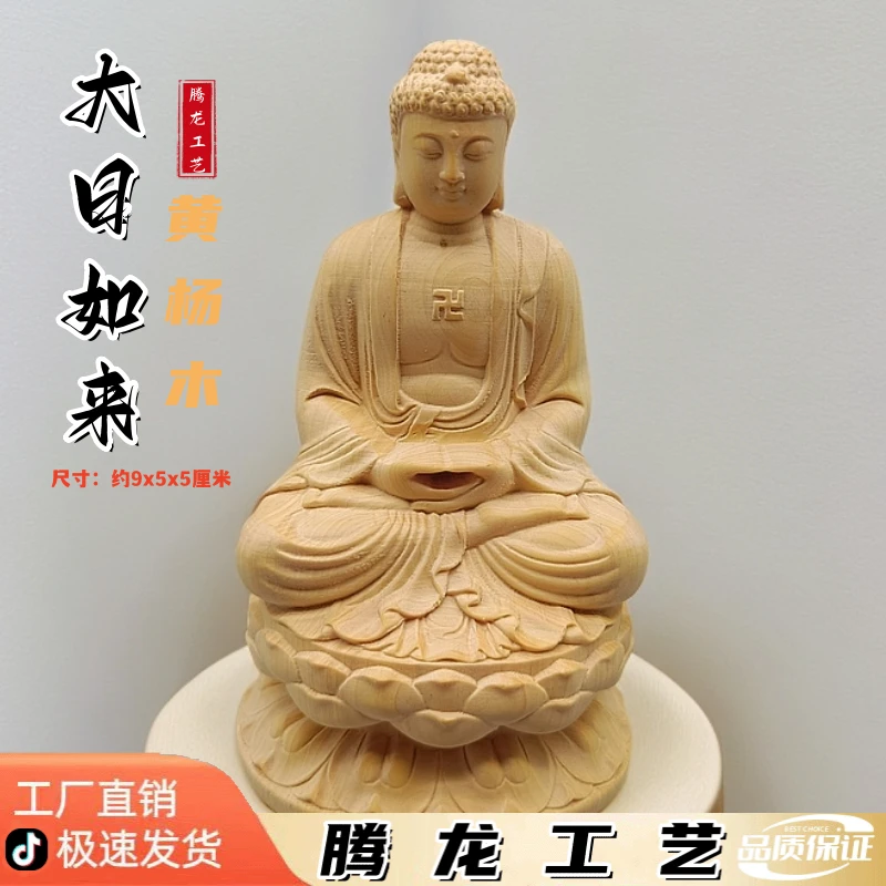 黄杨木雕刻大日如来摆件实木质居家客厅摆件佛堂寺庙装饰工艺礼品