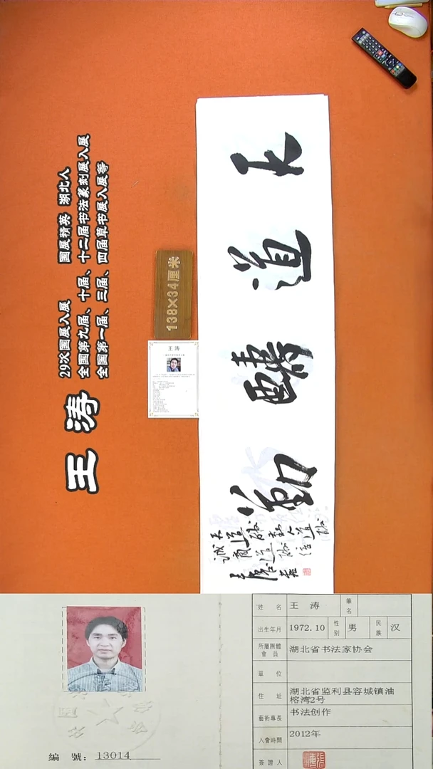 书法97R王涛书法作品