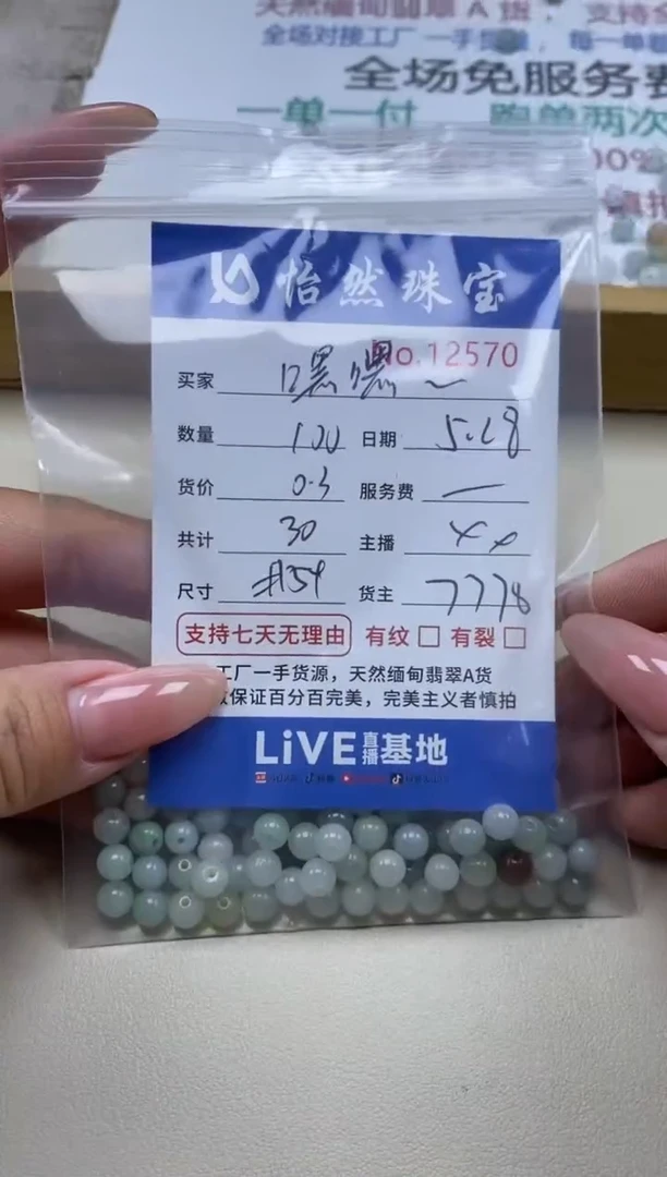 翡翠散珠未镶嵌单：12570