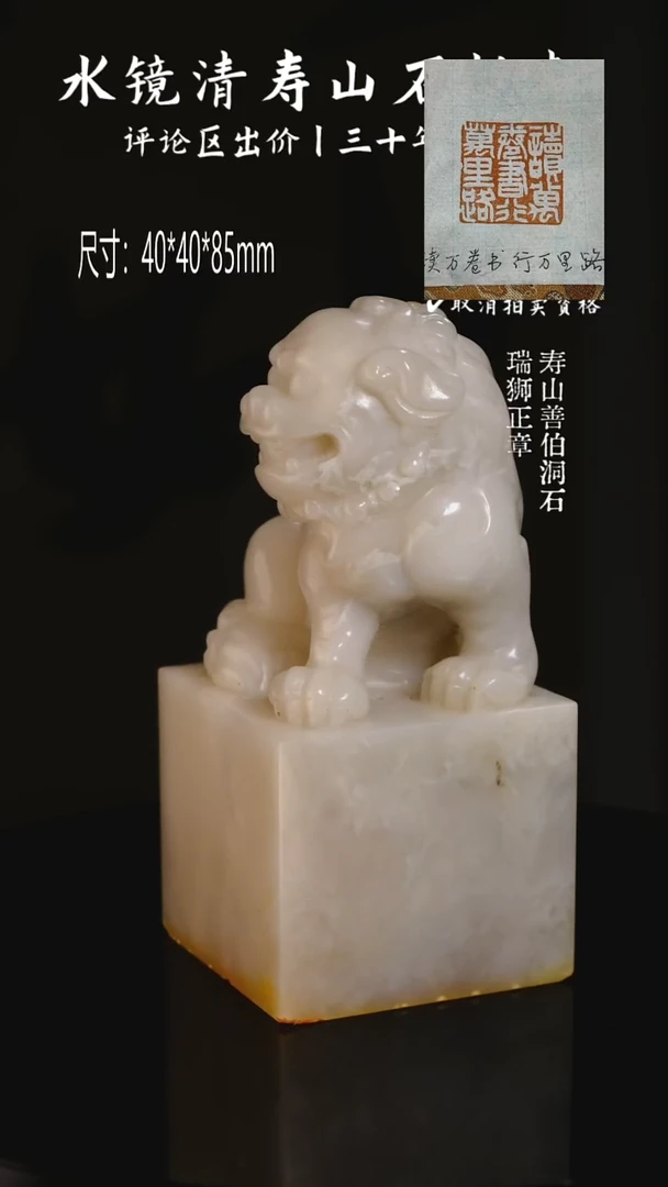 寿山石印石纸*虎寿山善伯洞石 瑞狮正章