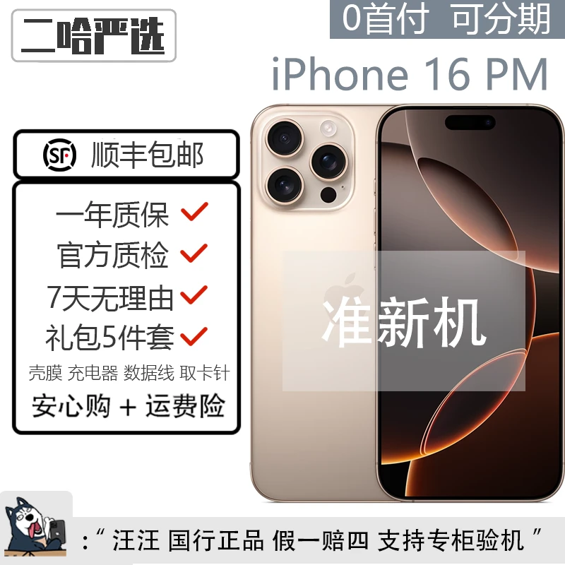 95新 Apple/苹果 /准新机/iPhone16Promax256G/512G国行苹果6.9寸