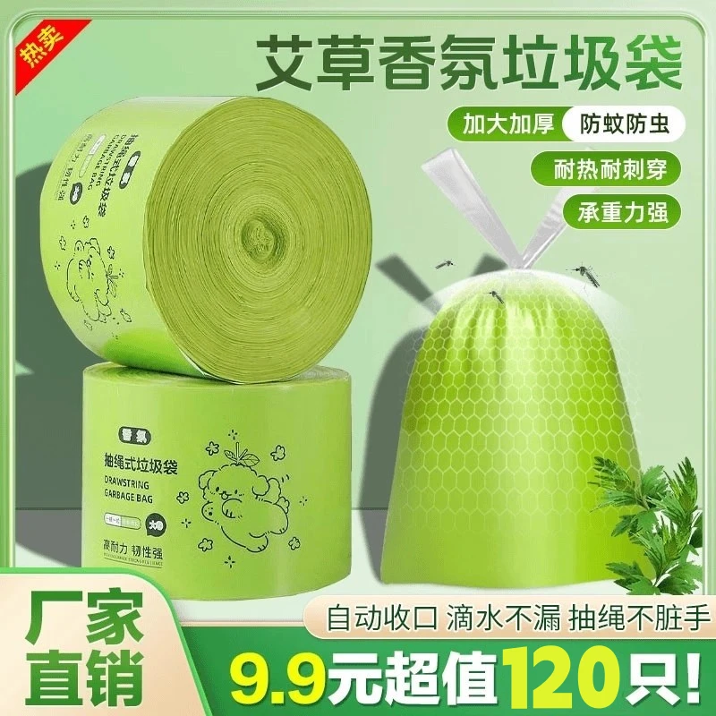 新升级加厚款艾草清香防蚊虫收口垃圾袋大卷手提防臭不脏手