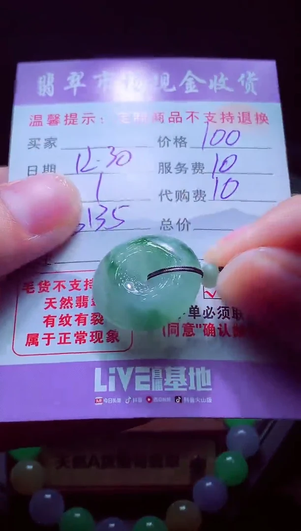 未镶嵌定制翡翠飘**斩毛货翡翠定制582429