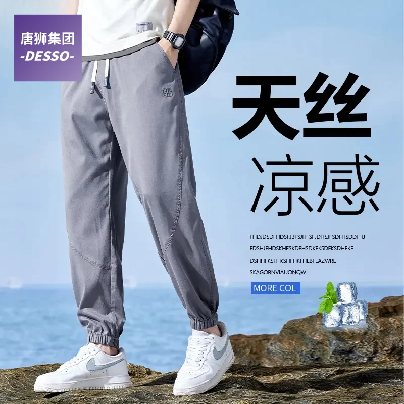 唐狮集团DESSO休闲裤子男款爆款夏季薄款凉感透气宽松运动裤子男