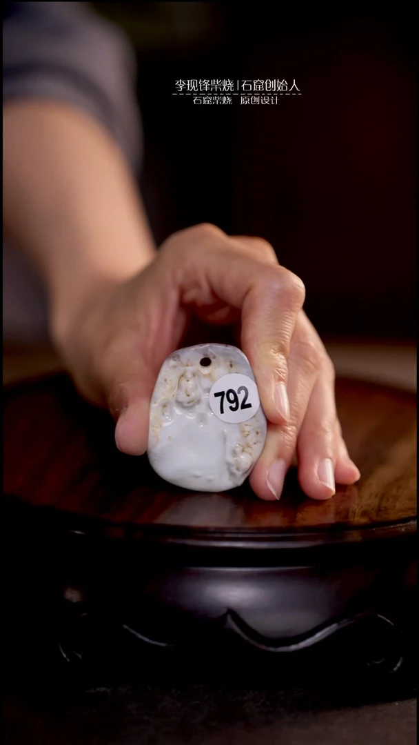石窟挂件李现锋原创设计柴烧茶器