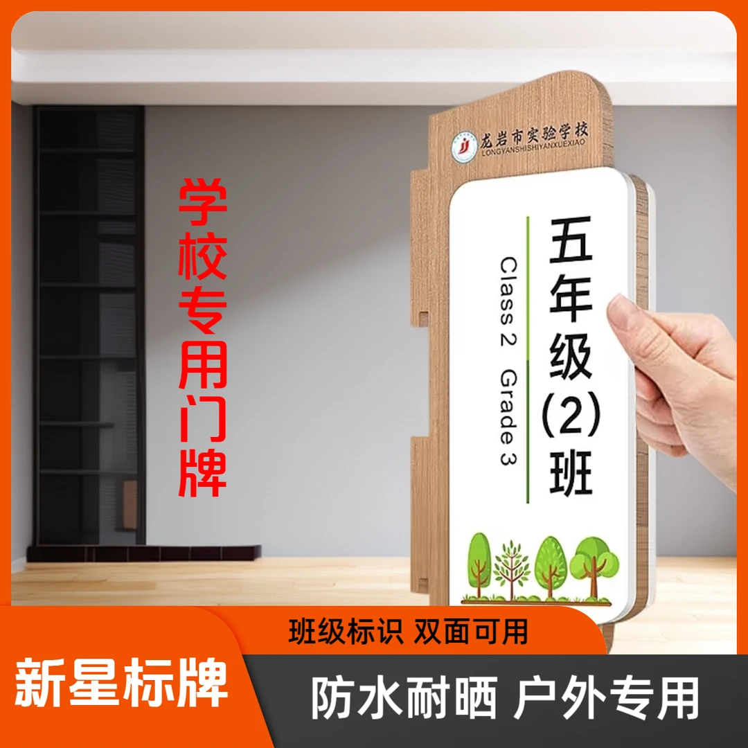 学校教室实木双面门牌幼儿园班级培训机构可更换门牌