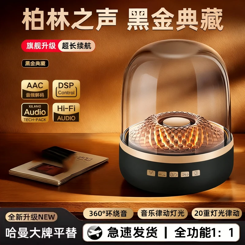 【哈曼音质】新款柏林之声黑金琉璃便携小型蓝牙音箱桌面音箱