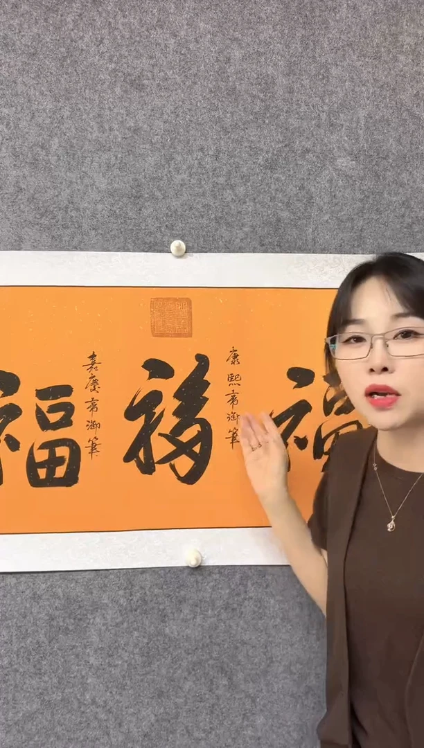 书法QS老师书法作品五福
