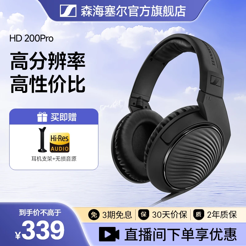森海塞尔-HD200PRO专业原装舒适游戏头戴式通用有线监听音乐耳机