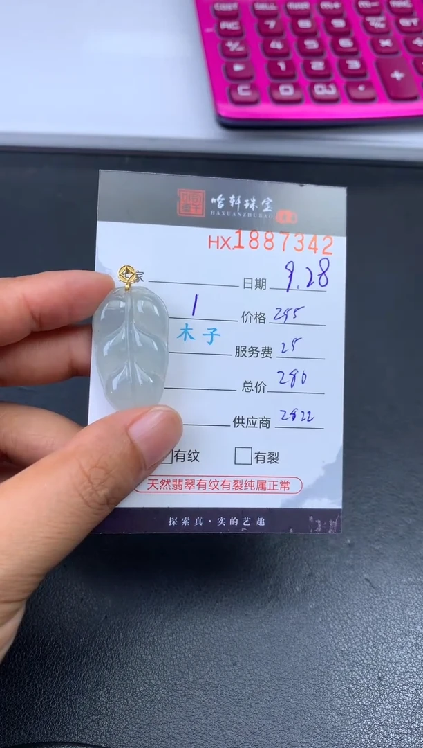 未镶嵌挂件翡翠哈轩 挂件1