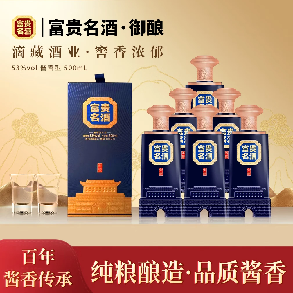 fuguiming/富贵名御酿酱香型白酒珍藏款聚会送礼达人53%Vol500ml
