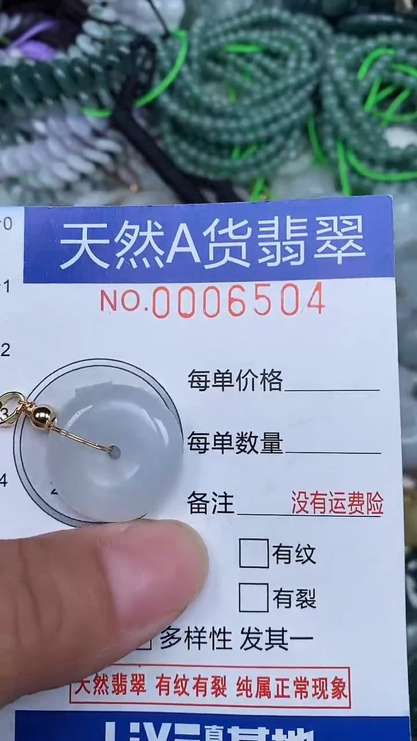 颈饰未镶嵌翡翠...0006504