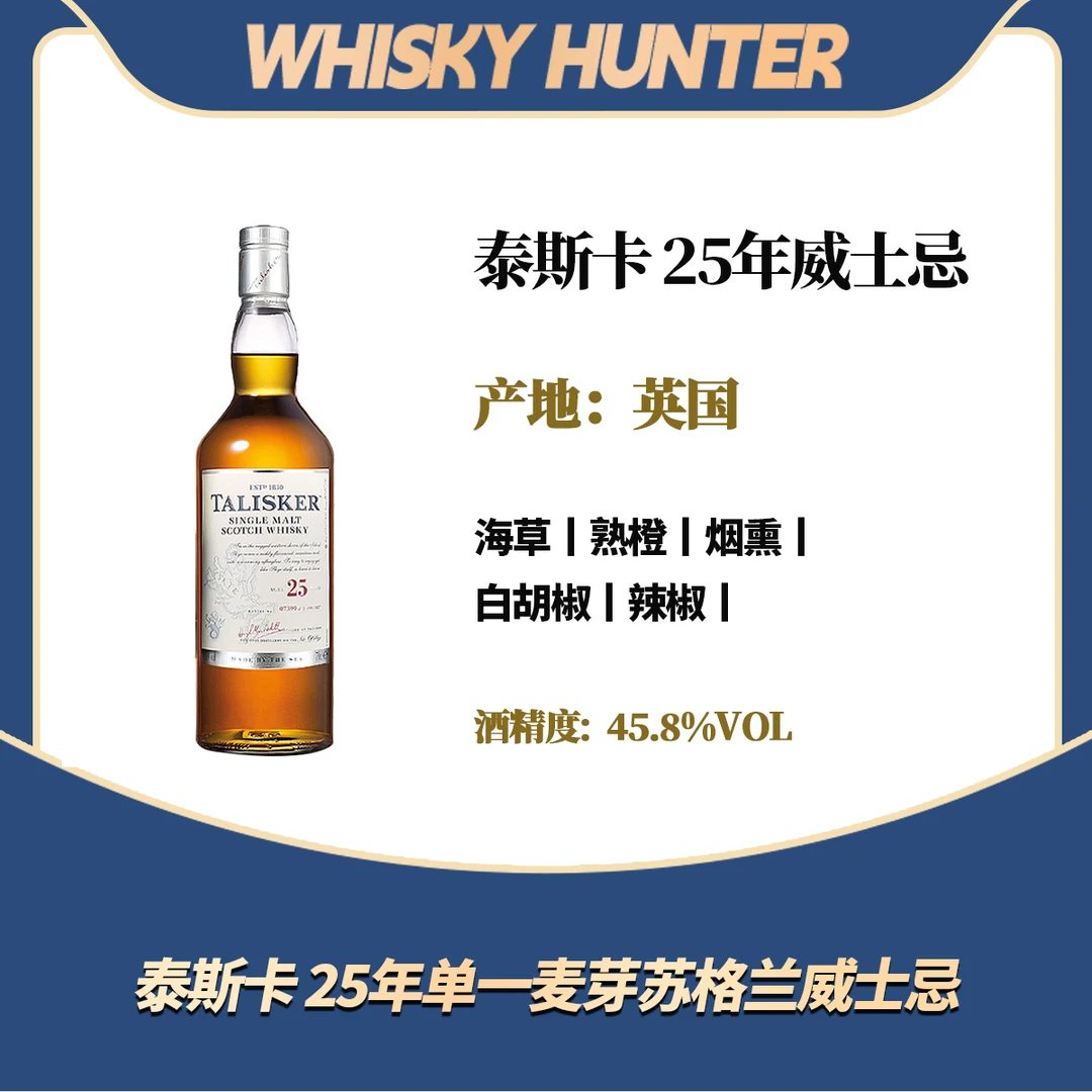 泰斯卡 25年单一麦芽苏格兰威士忌