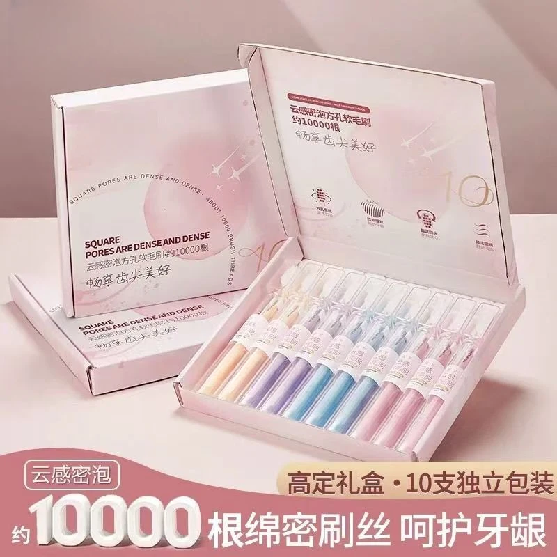 (JX)牙刷高档10独立礼盒云感超软毛方孔万毛牙刷成人家庭装7/23