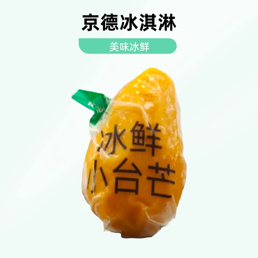 京德福冰鲜小台芒冰淇淋80克雪糕同城配
