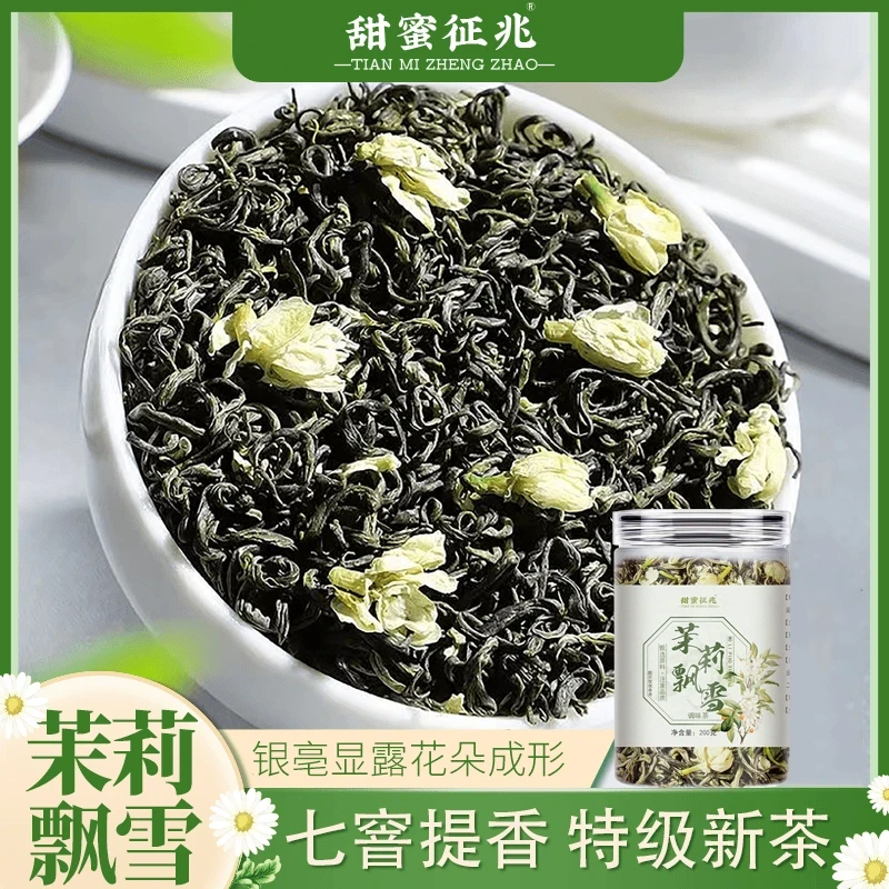 【直播专享】茉莉飘雪200克/罐品质保障茉莉花茶正品保障-Z6