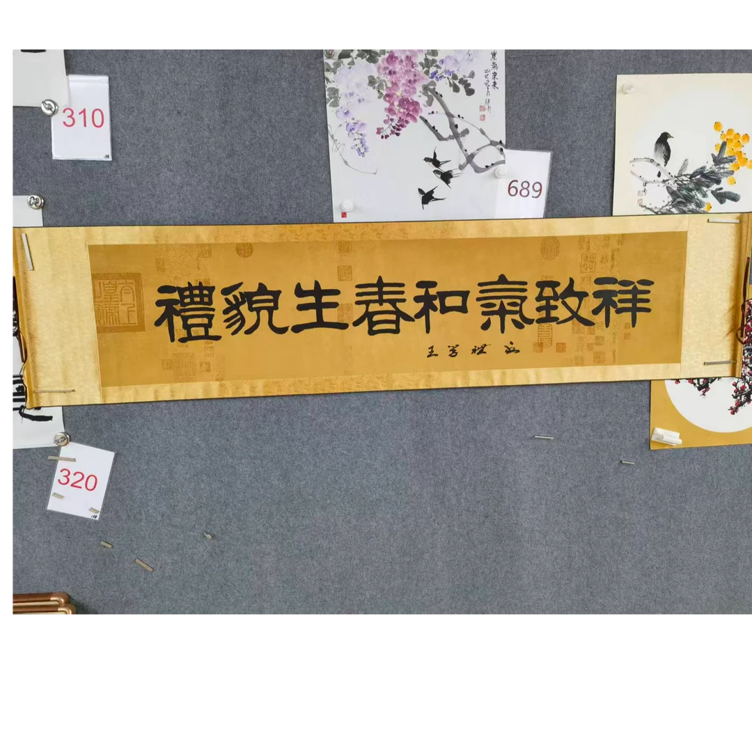 手绘原稿书法卷轴和气致祥礼貌生春