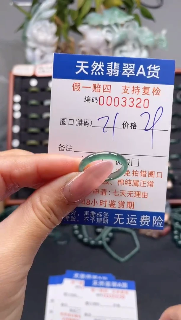 未镶嵌戒指翡翠21*3320
