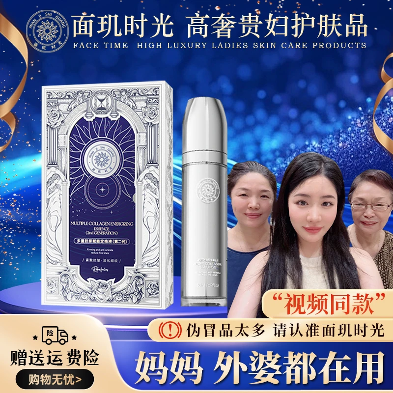 【小贵，但好用】【饱满砰盈更年轻】面玑时光多重胶原赋能定格液f