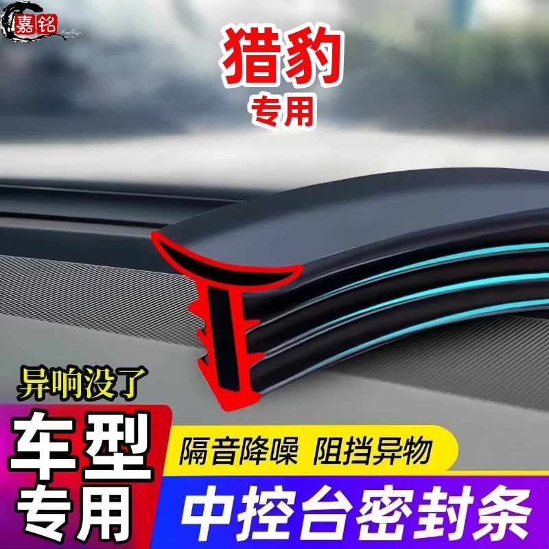 猎豹CS6黑金刚CS7飞腾Q6/C5/CS10/CS9汽车门中控隔音密封条