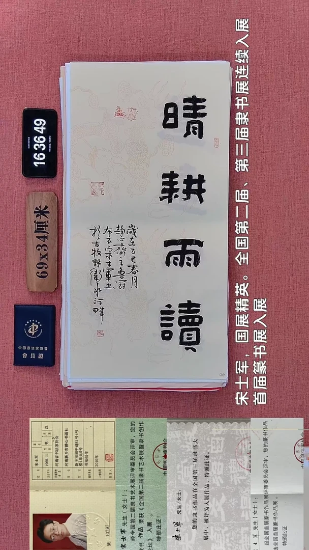 书法408         宋老师书法作品