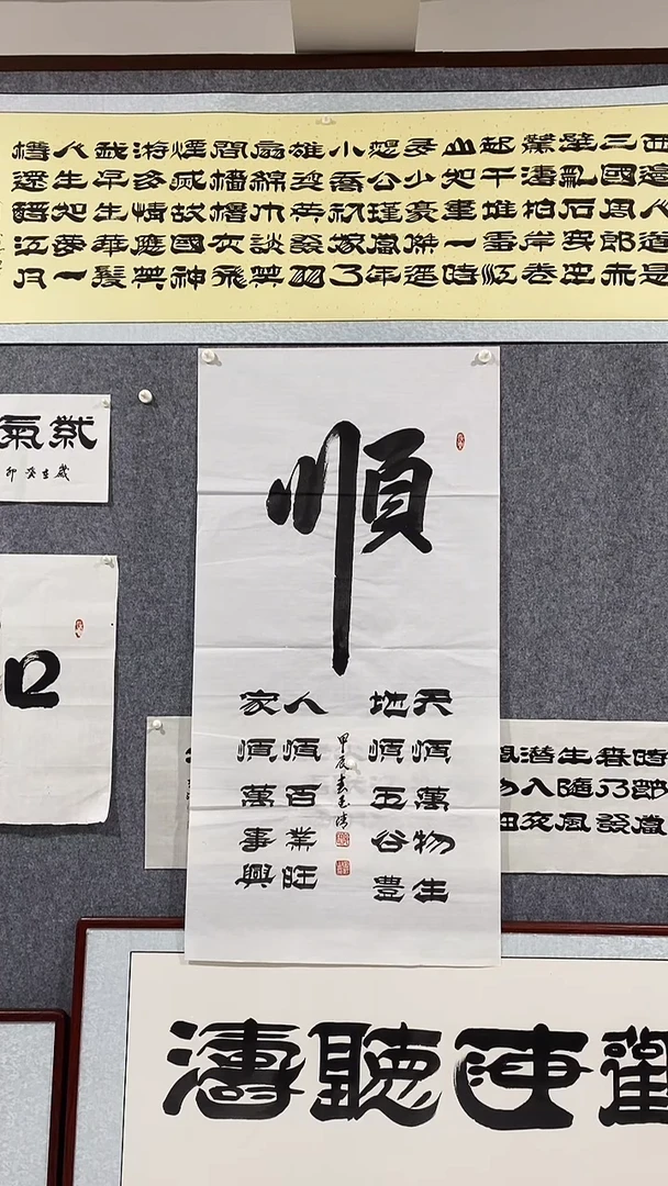 《顺》郭玉清老师原迹书法隶书作品原稿挂画装饰无裱装