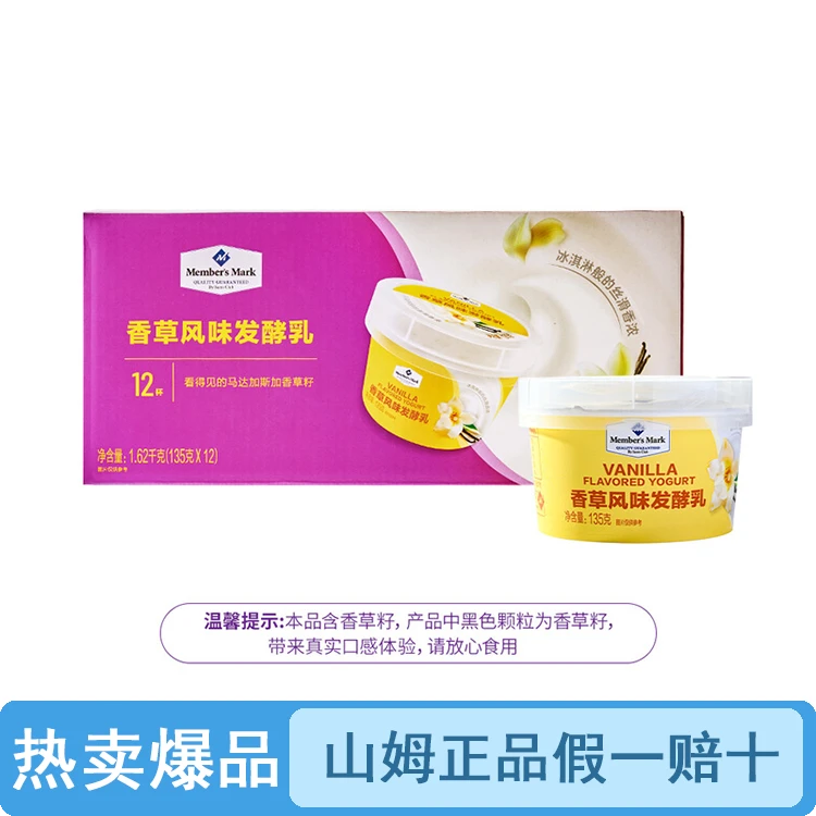 【原装整箱】山姆香草风味发酵乳（品质保证假一罚十）【顺丰包邮】
