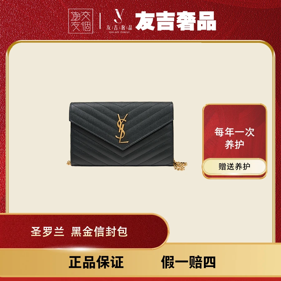 99新 YSL/圣罗兰 【盒】圣罗兰信封包黑金