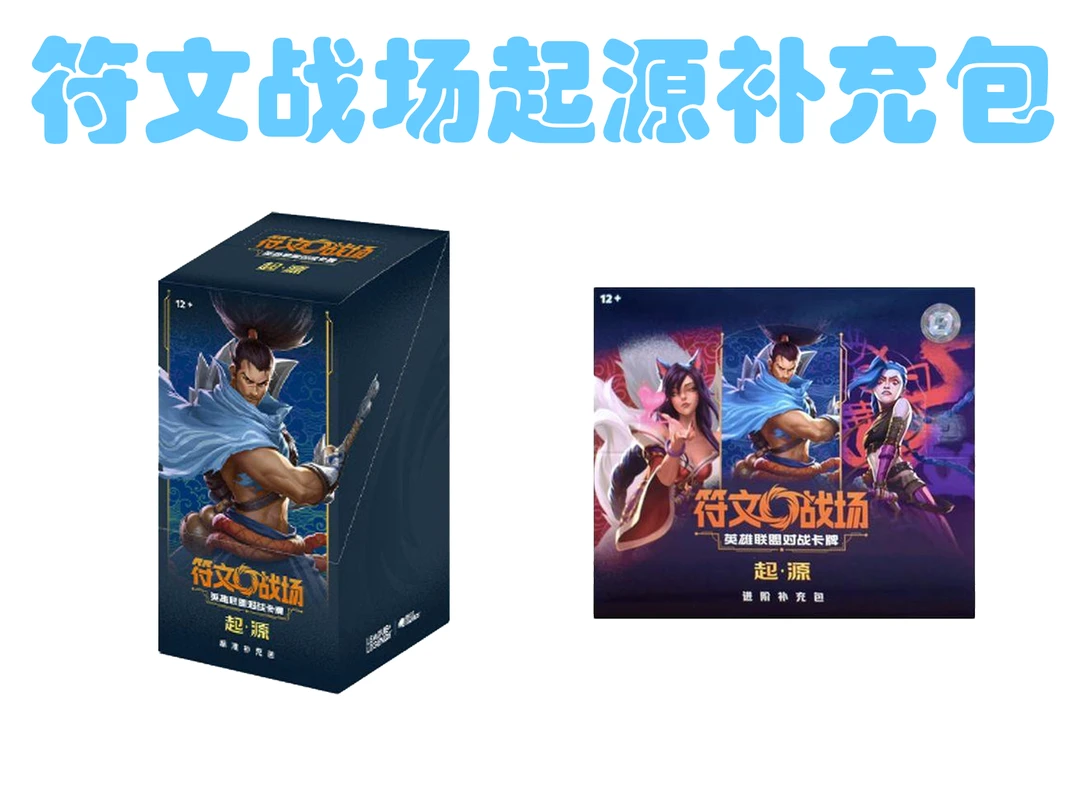 胡萝卜 符文战场起源补充包【盲盒卡片】【下单代拆】