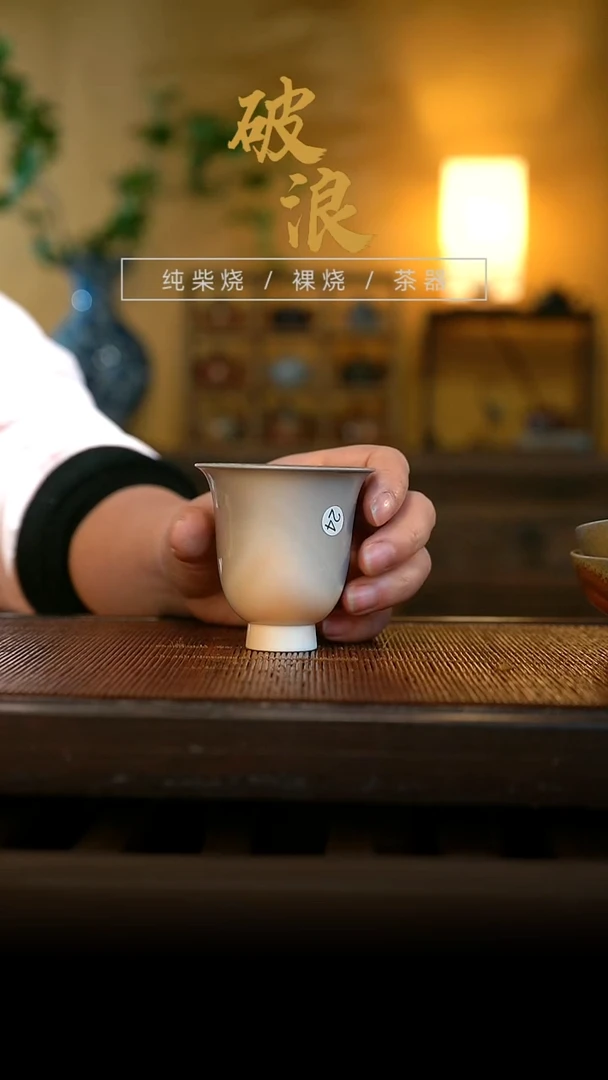 柴烧24号杯