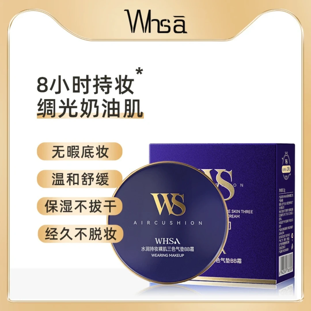 【主播推荐】Whsa水润持妆裸肌三色气垫BB霜底妆温和不脱妆