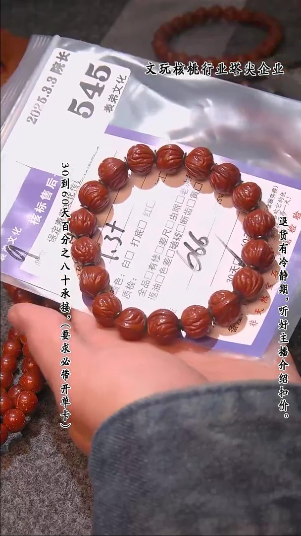 【闪购商品】文玩核桃吊坠545串  545串